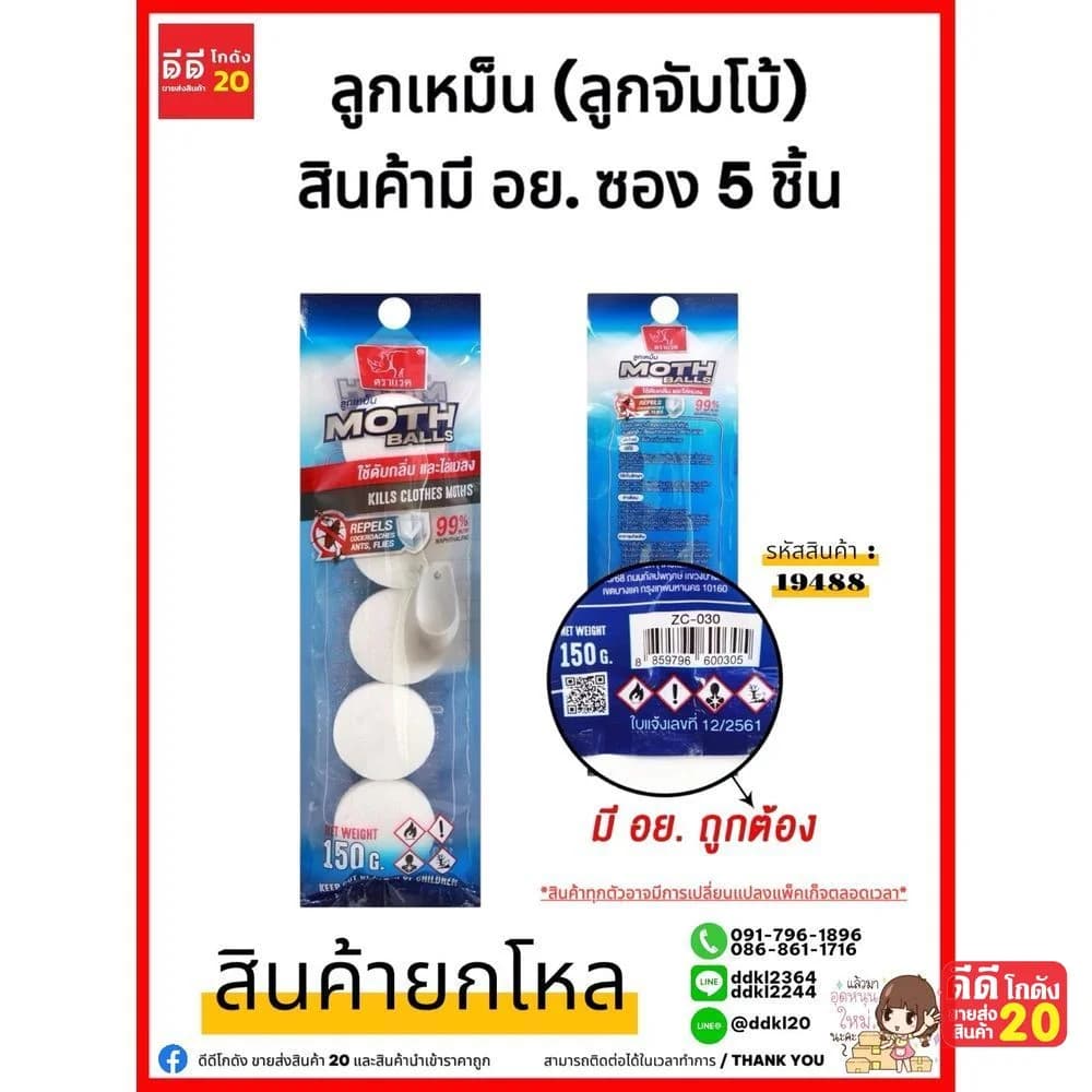 ลูกเหม็น (แพ็ค 5ลูก) ลูกจัมโบสีขาว 1