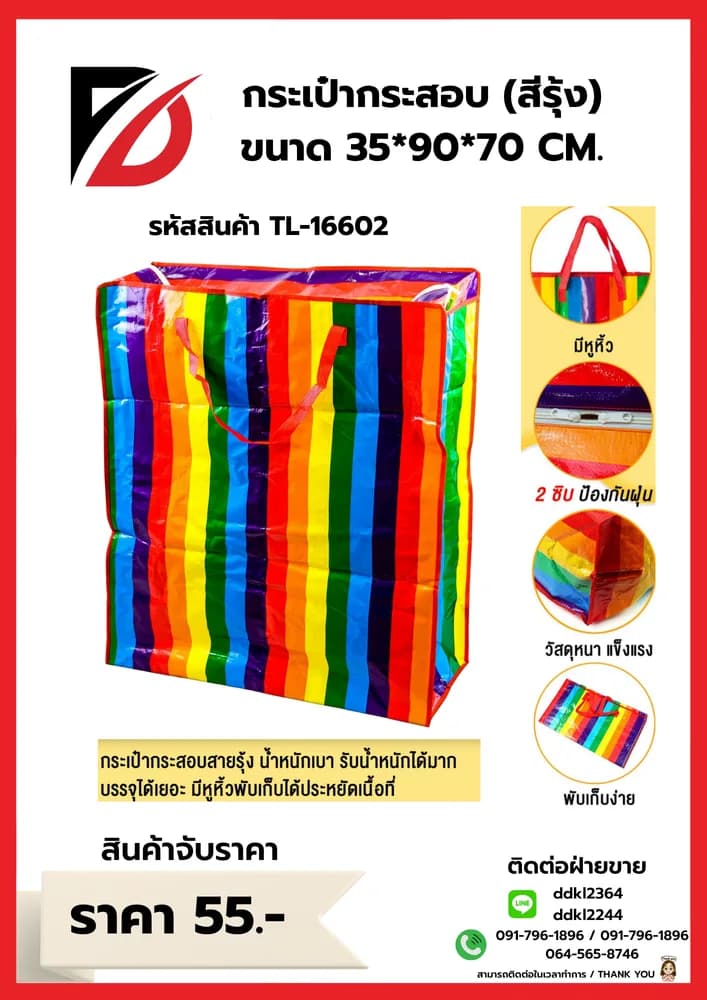 ถุงกระสอบสายรุ้ง (จับราคา) ขนาด 35*90*70 cm. 1