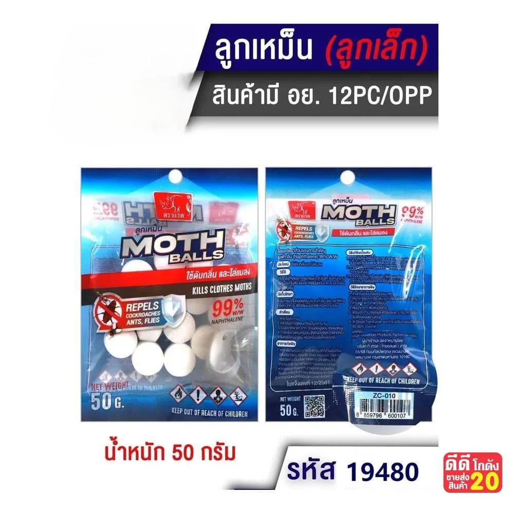 ลูกเหม็น (ลูกเล็ก) ทำ 10 บาท 1