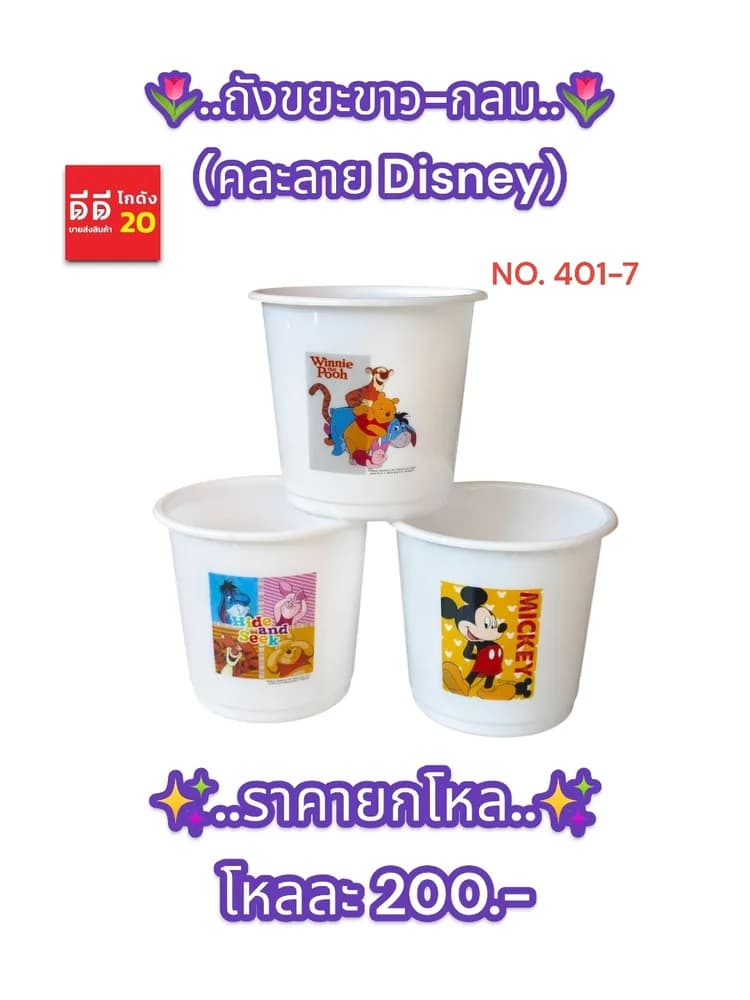 ถังขยะขาว-กลม (คละลาย Disney) 1