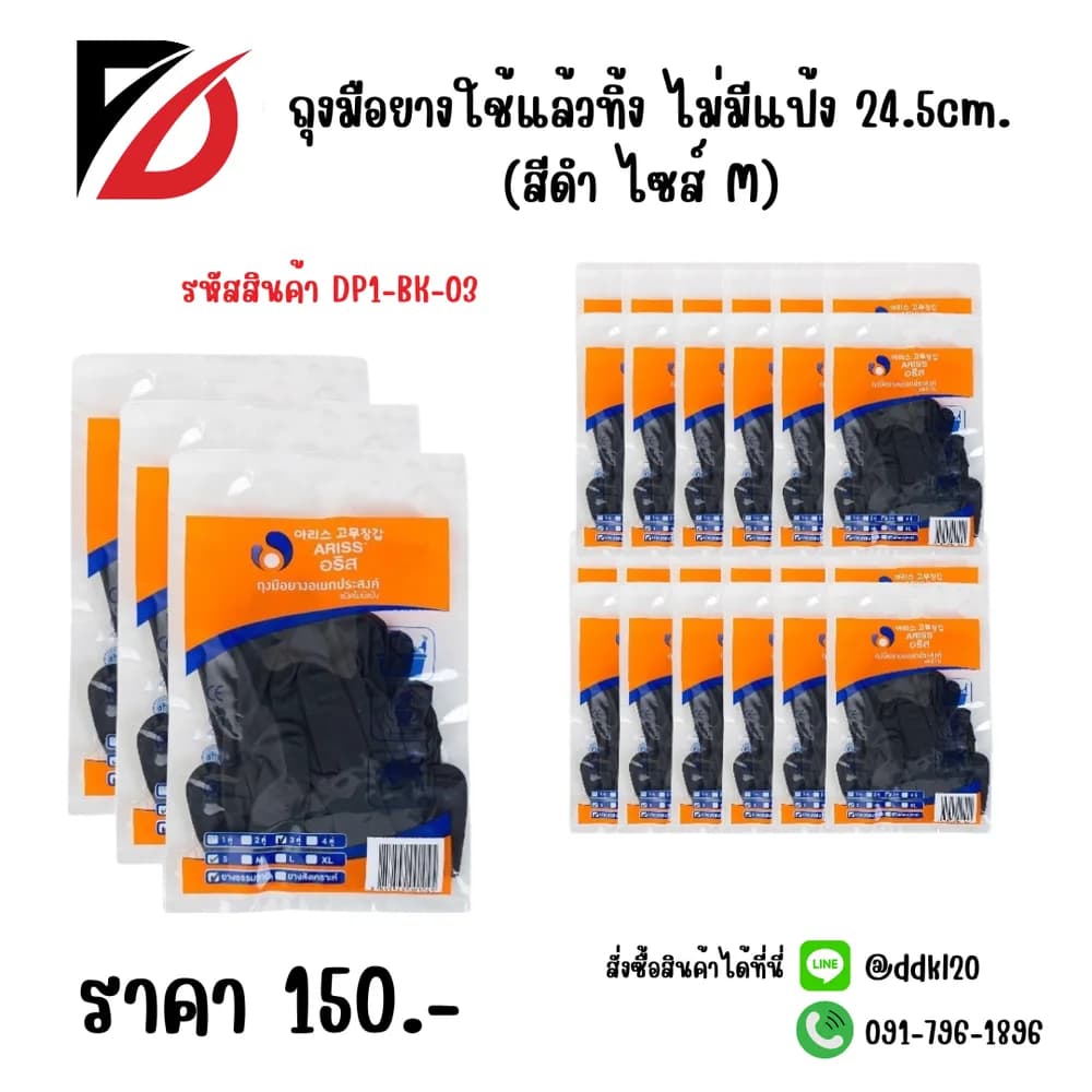 ถุงมือยางใช้แล้วทิ้ง ไม่มีแป้ง 24.5cm. (สีดำ ไซส์ M) 1