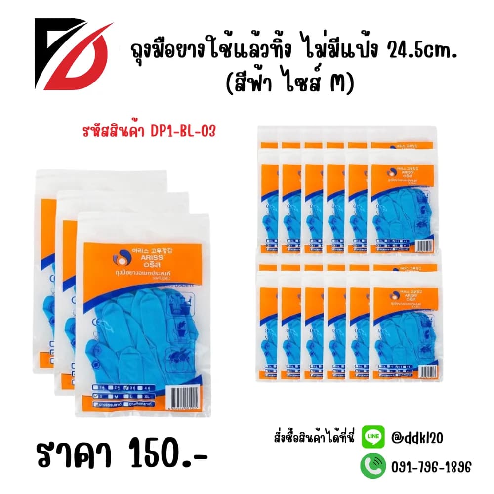 ถุงมือยางใช้แล้วทิ้ง ไม่มีแป้ง 24.5cm. (สีฟ้า ไซส์ M) 1