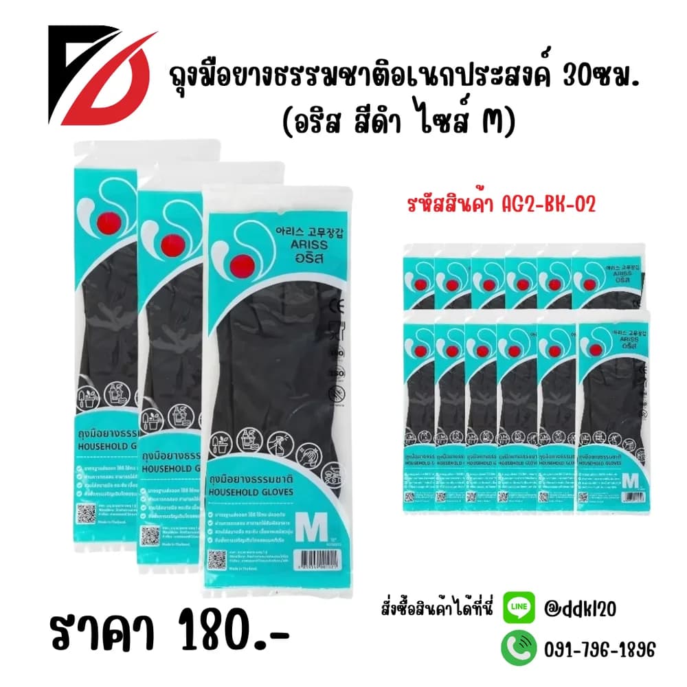 ถุงมือยางธรรมชาติอเนกประสงค์ 30ซม.(อริสสีดำ ไซส์ M) 1