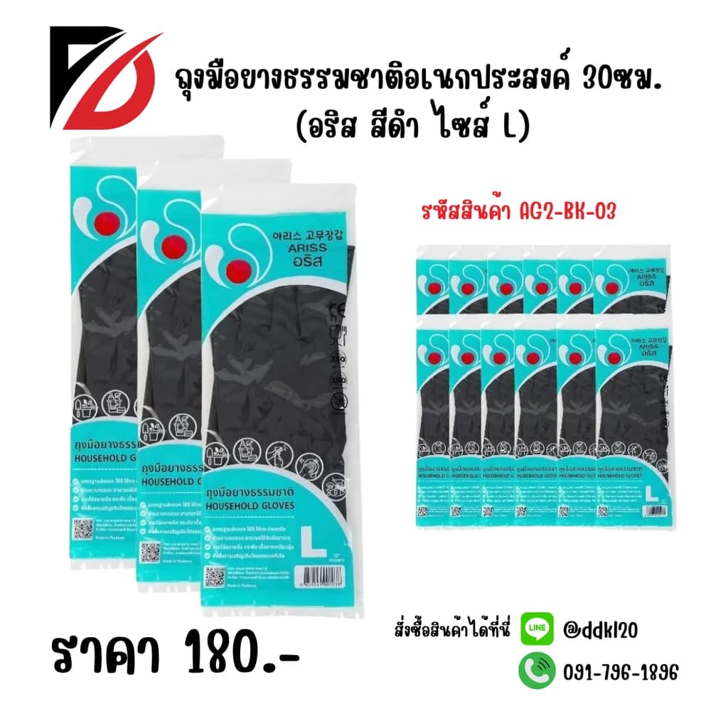 ถุงมือยางธรรมชาติอเนกประสงค์ 30ซม.(อริสสีดำ ไซส์ L) 1