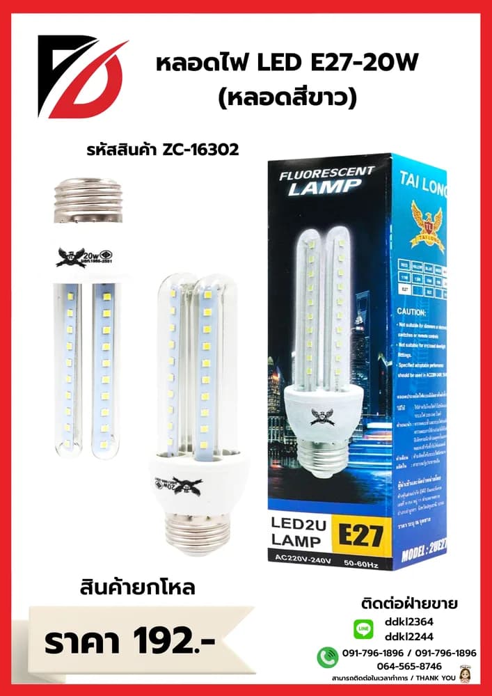 หลอดไฟ LED 20W 1