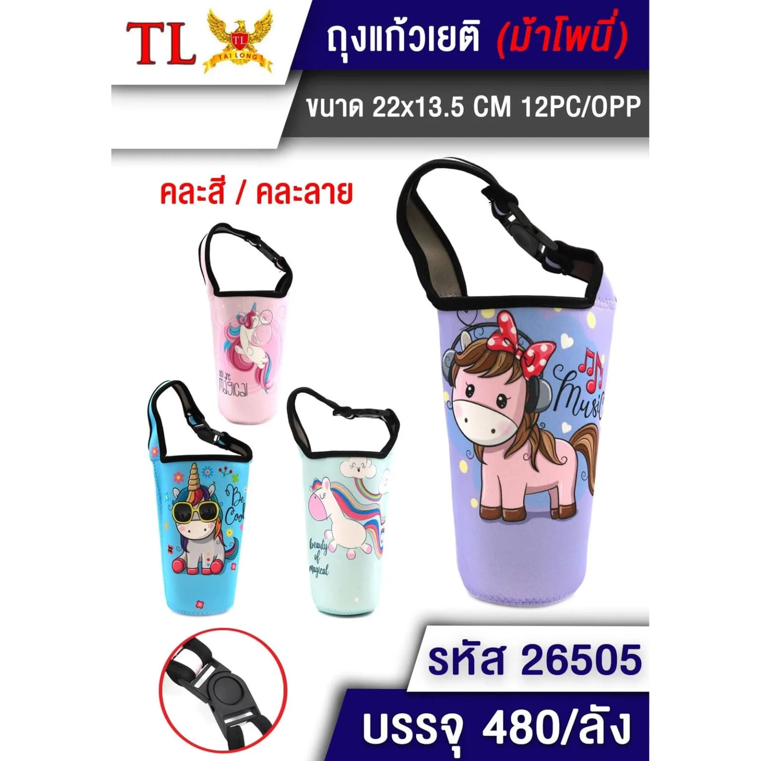 ถุงแก้วเยติ (ขนาด 22.13.5cm.) ลายม้าโฟนี่ TL 1