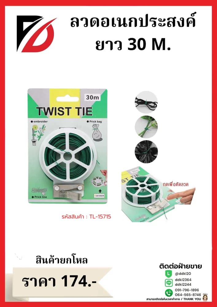 ลวดมัดอเนกประสงค์ (ขนาด 30 mm.) 1