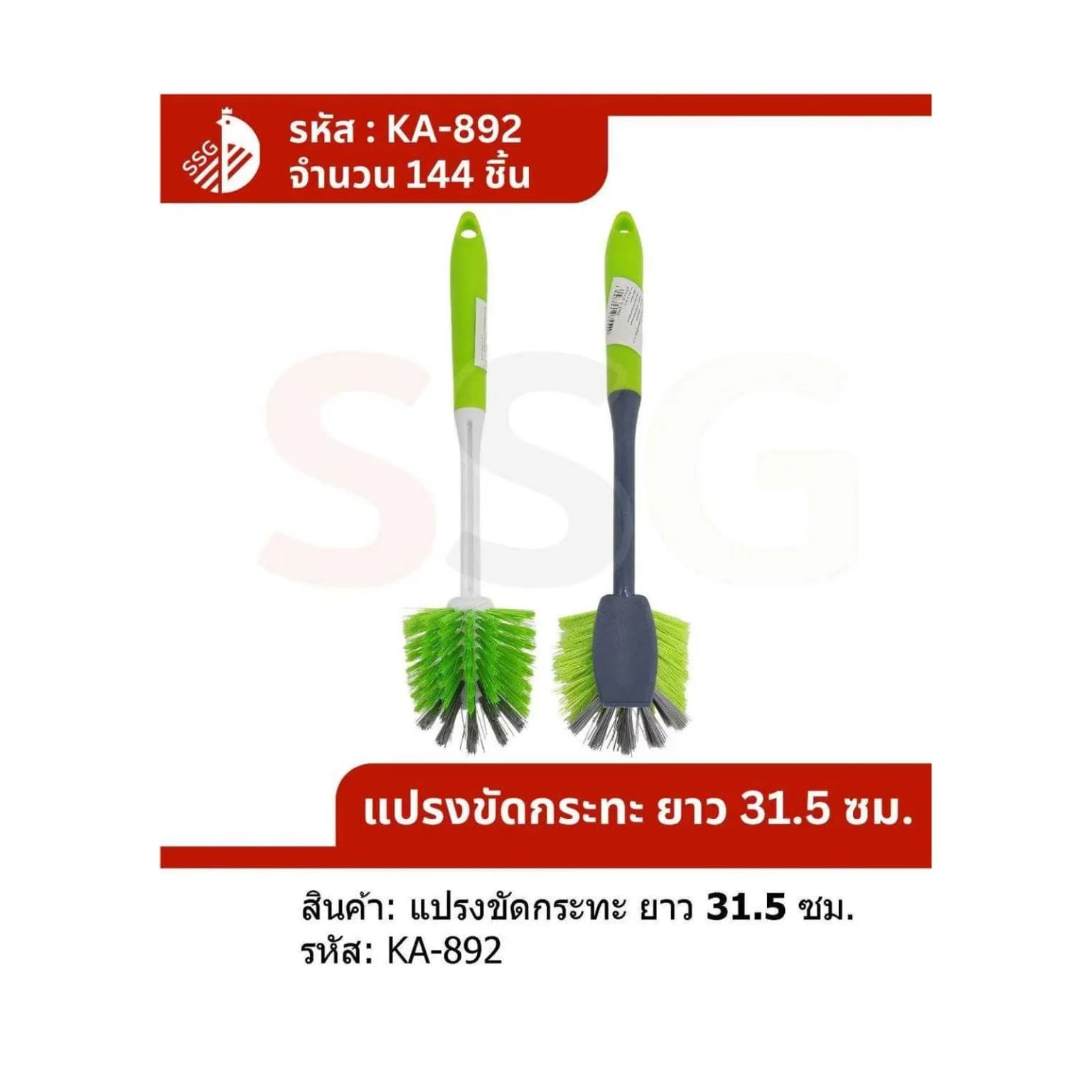 แปรงขัดกระทะยาว ขนาด 31 ซม. 1