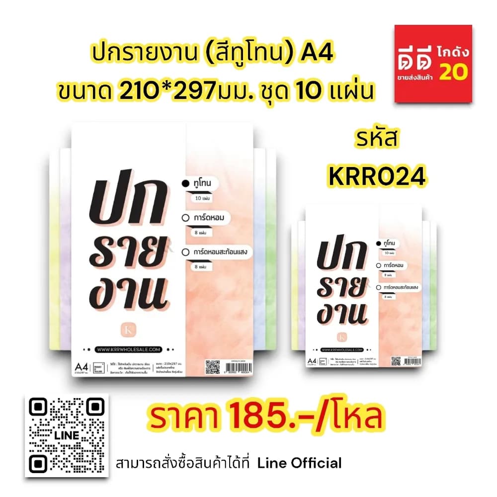 ปกรายงาน (สีทูโทน) A4 ขนาด 210*297มม. ชุด 10 แผ่น 1