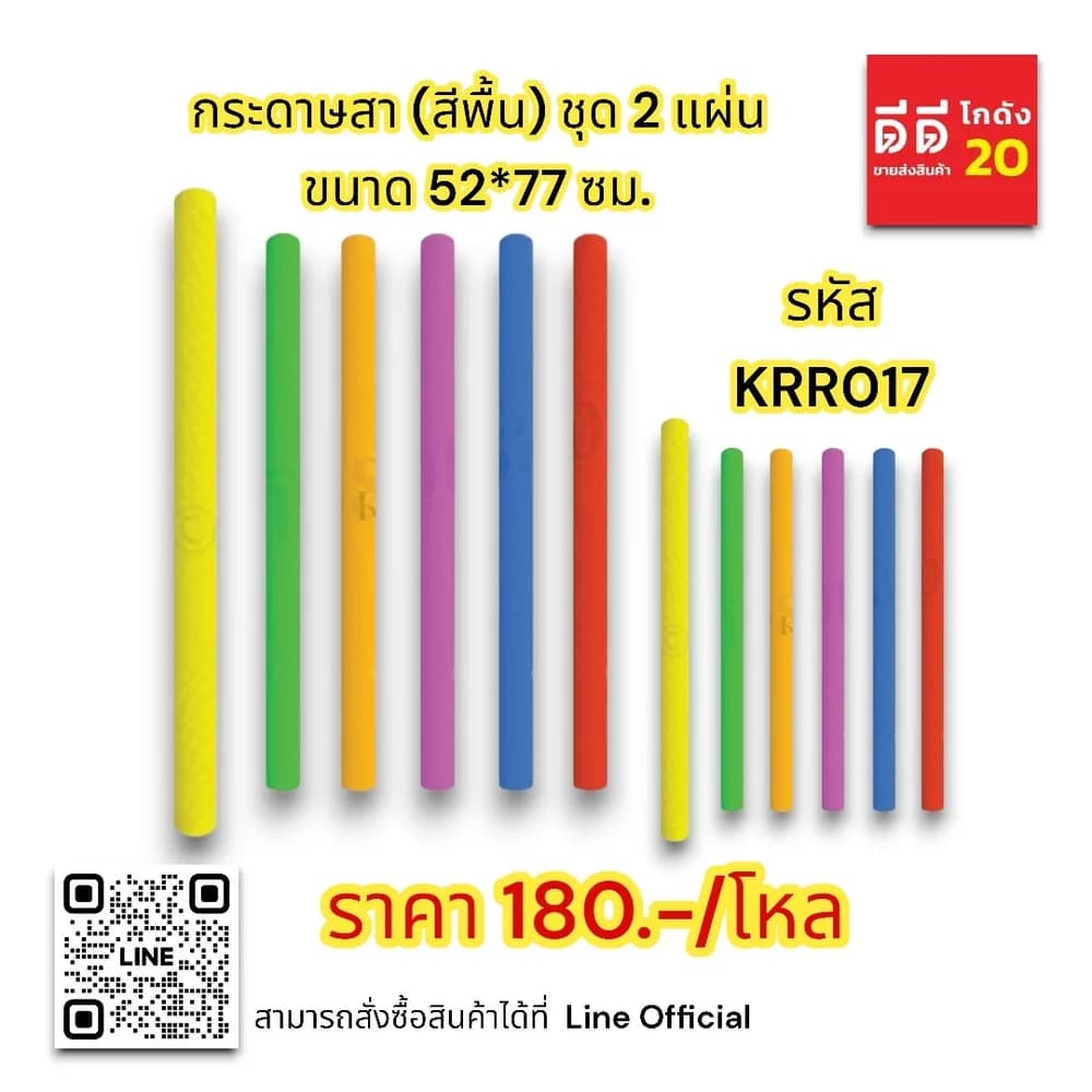 กระดาษสา (สีพื้น) ชุด 2 แผ่น ขนาด 52*77 ซม. 1