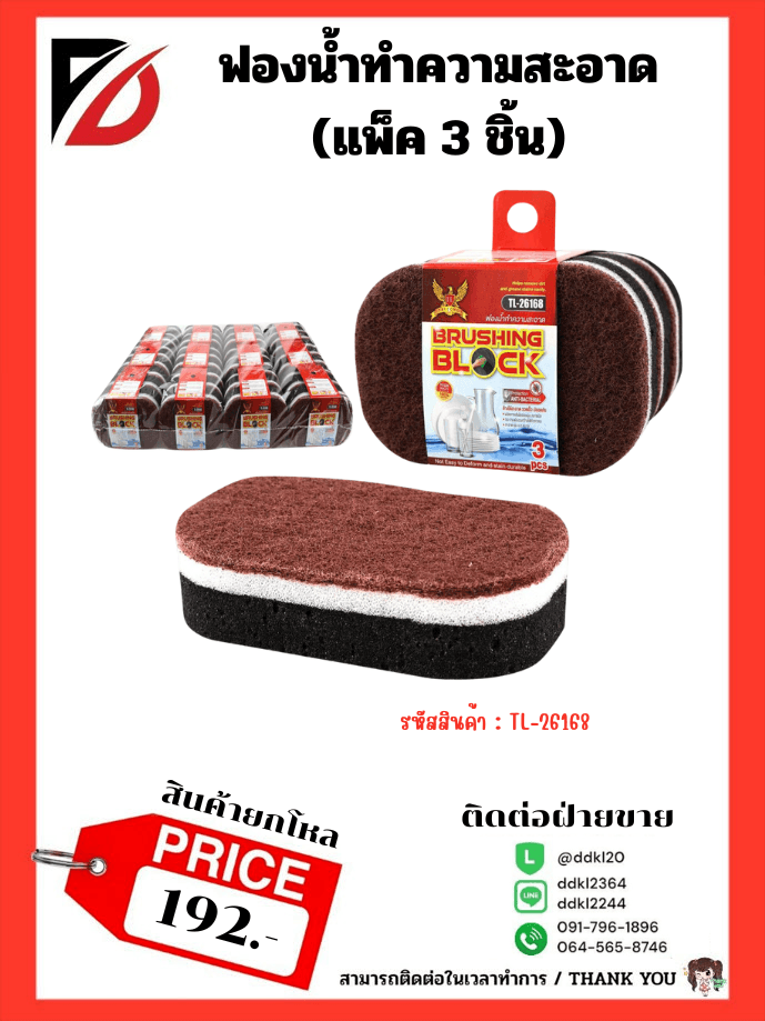 ฟองน้ำล้างจาน (สีน้ำตาล) แพ็ค 3 ชิ้น 1