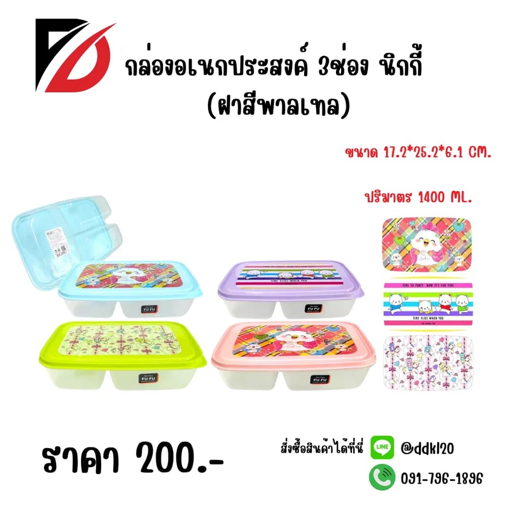 กล่องอเนกประสงค์นิกกี้ (ความจุ 3 ช่อง) ฝาคละสีพาลเทล-พิมพ์ลาย 1