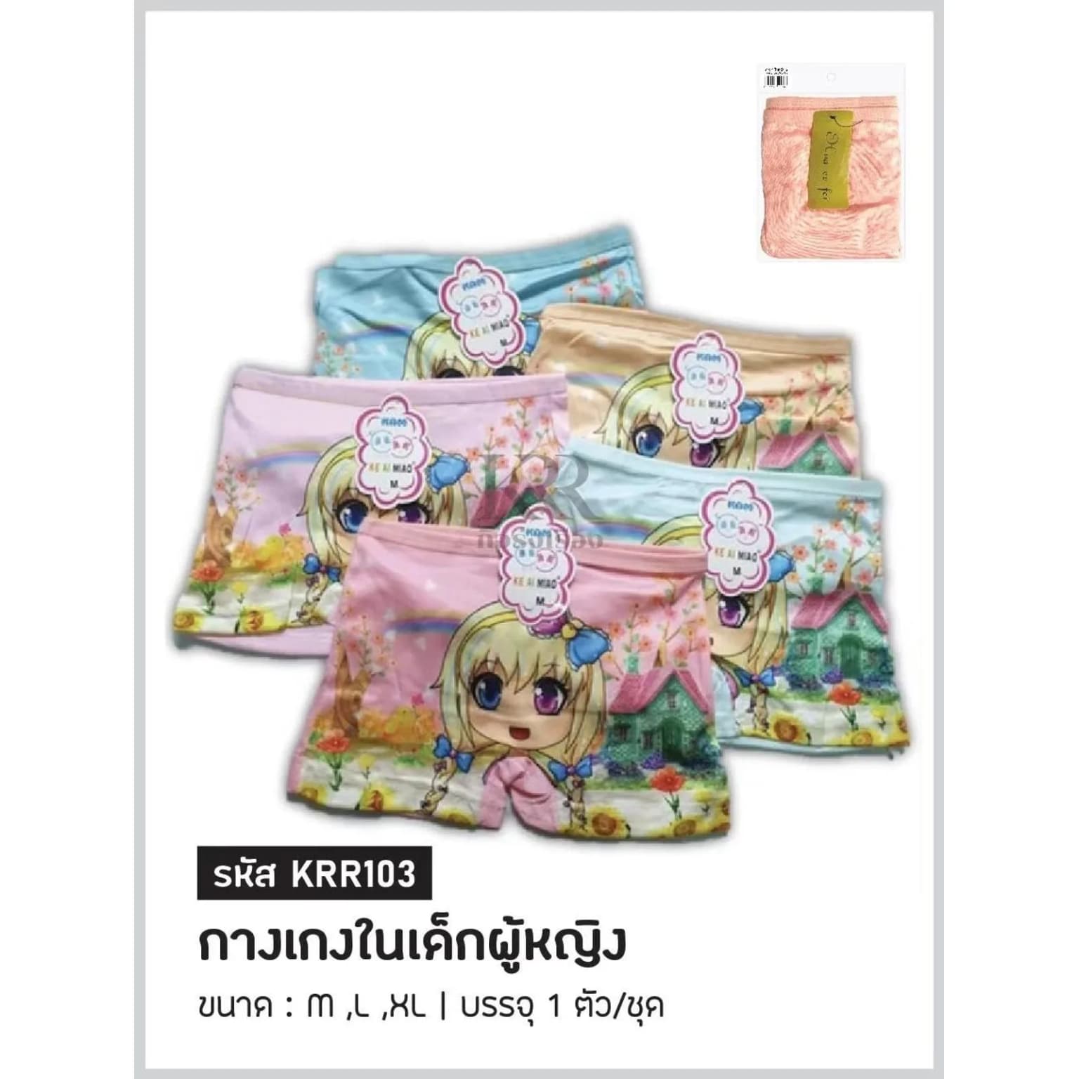 กางเกงในเด็กผู้หญิง ไซส์ XL (คละสี) 1