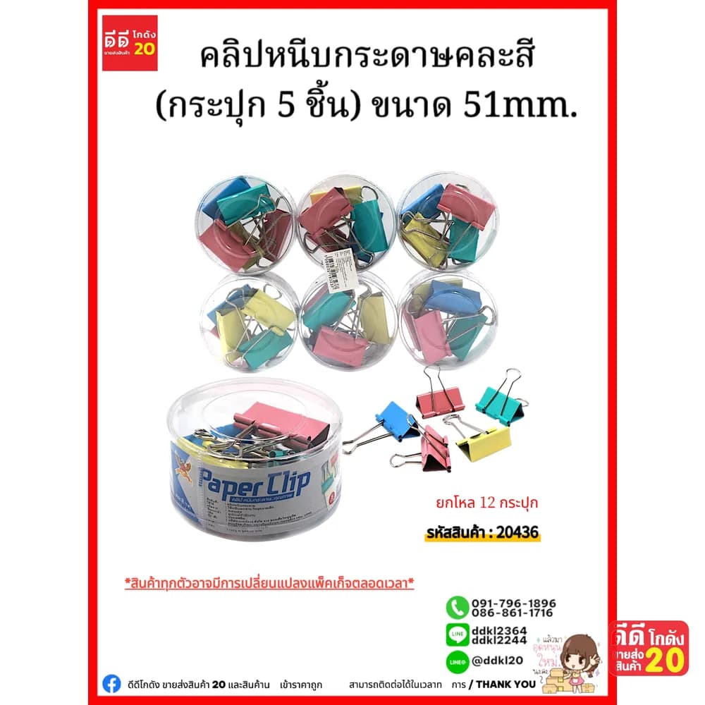 คลิปหนีบกระดาษ (คละสี) 51mm.(24036) 1
