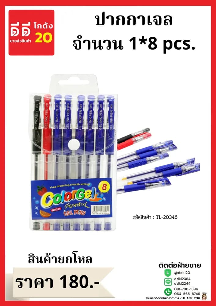ปากกาเจล Color Gel (แพ็ค 8 แท่ง) 1