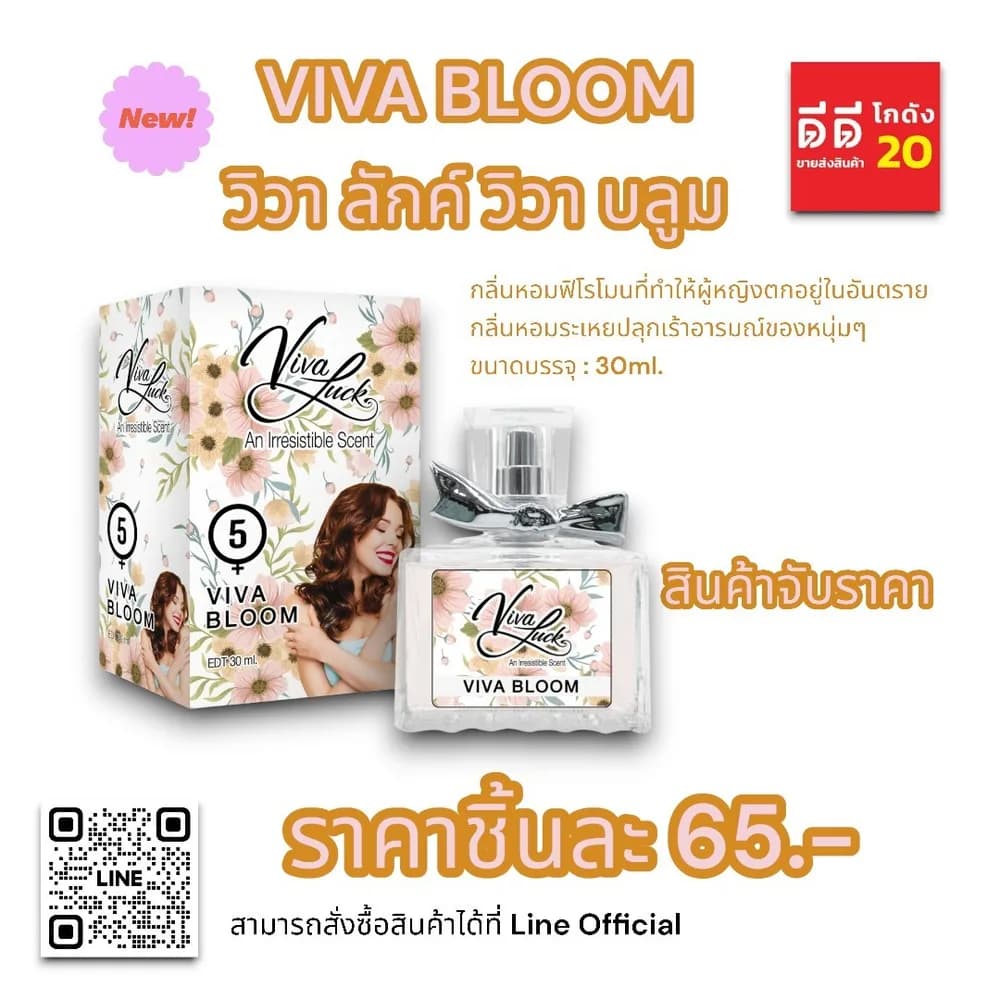น้ำหอมวิวาลักค์ 5 (กลิ่นวิวา บลูม) 30ml. 1
