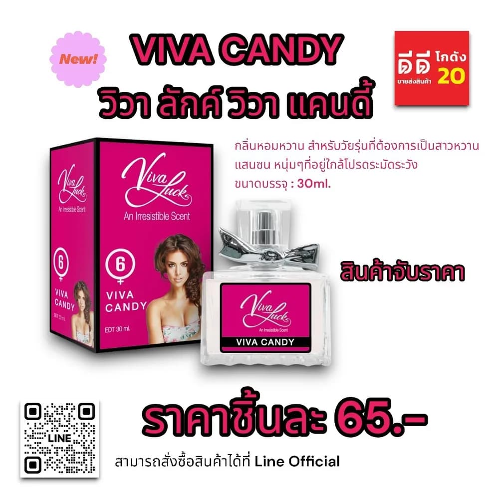 น้ำหอมวิวาลักค์ 6 (กลิ่นวิวา แคนดี้) 30ml. 1