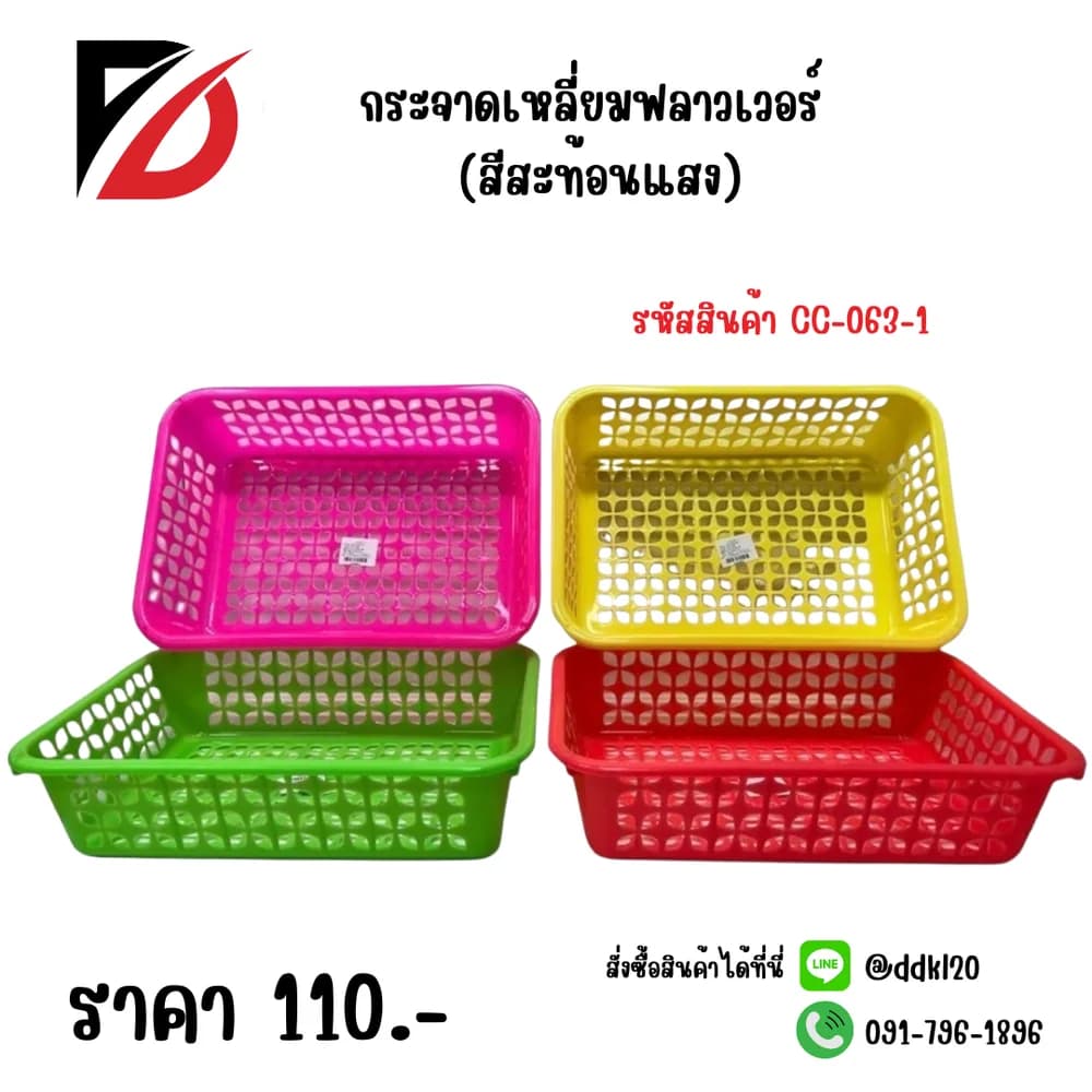กระจาดดเหลี่ยมฟลาวเวอร์ (สีสะท้อนแสง) 1