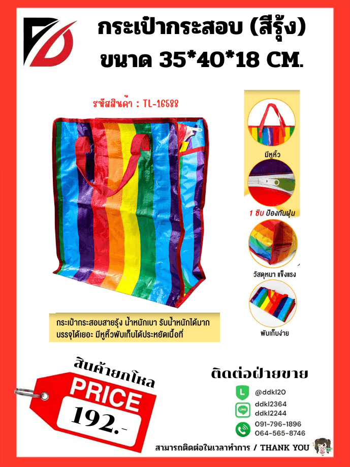 ถุงกระสอบ (สายรุ้ง) ขนาด 18*40*35 cm 1