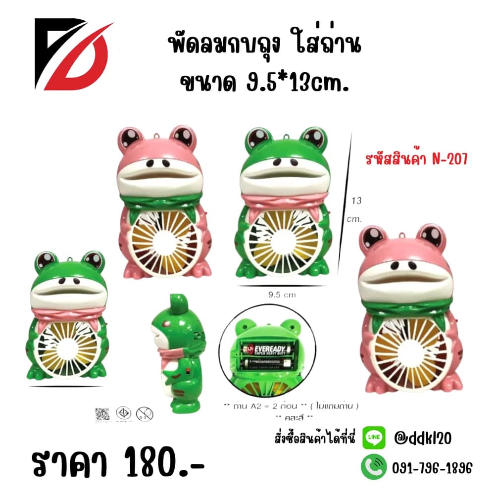 พัดลมกบถุง ขนาด 9.5*13cm. 1