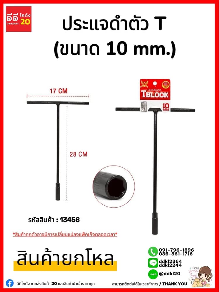 ประแจล็อกตัว T (สีดำ) ขนาด 10mm. 5194 1
