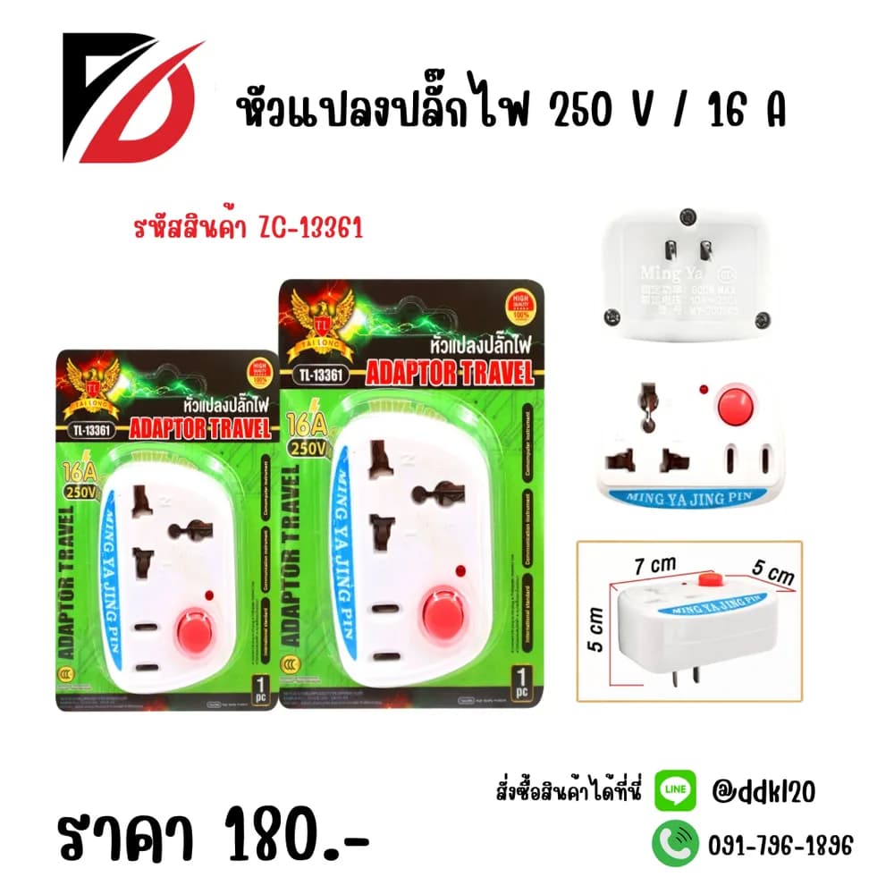 หัวแปลงปลั๊กไฟ ZC 1