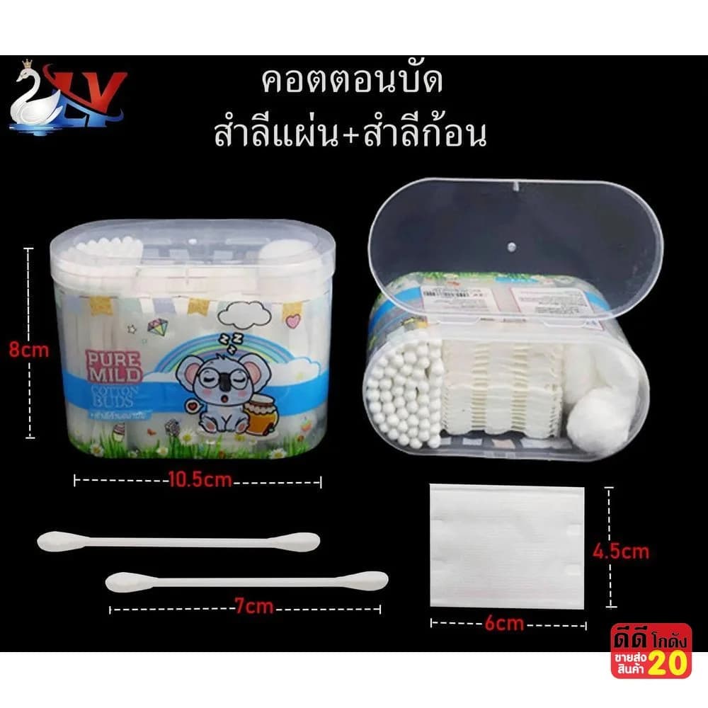 คัตตอนบัต+สำสีแผ่น+สำลีก้อน LY 1