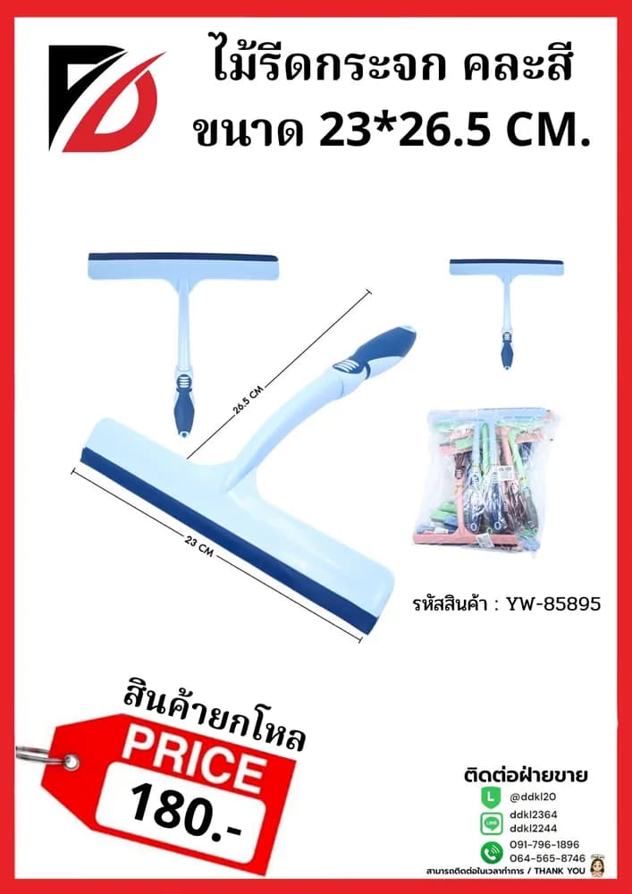 ไม้รีดกระจก (ขนาด 80*24 cm.) คละสี 1