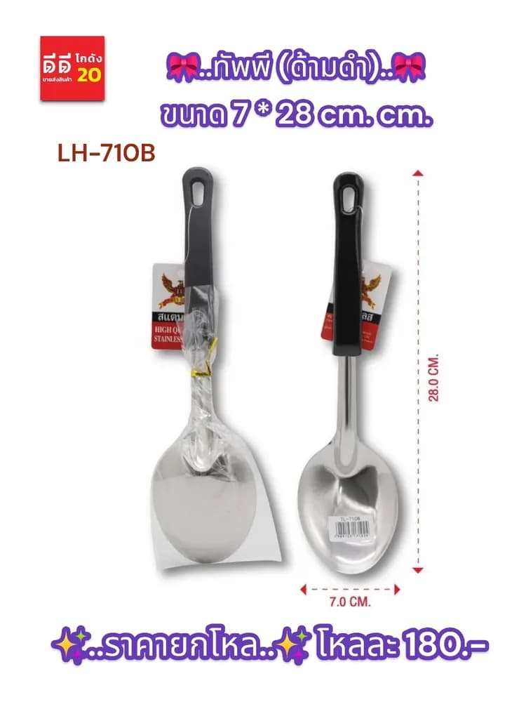 ทัพพี (ด้ามดำ) ขนาด 31 cm. 1