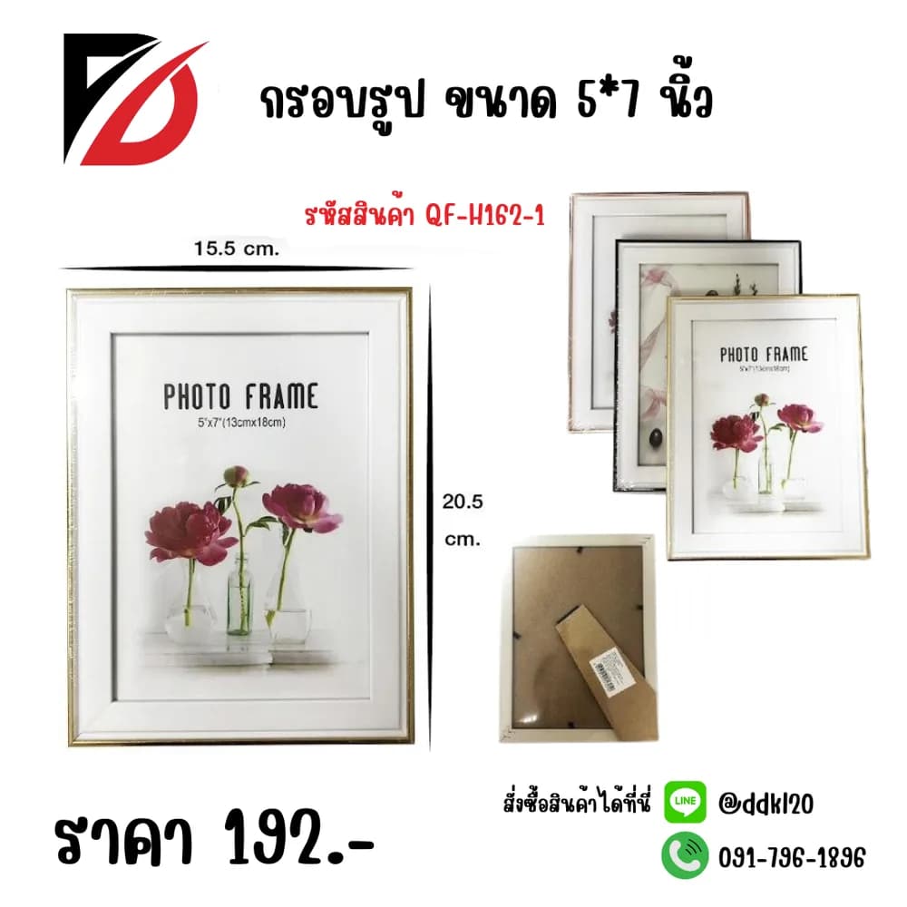 กรอบรูป (ขนาด 5" * 7" ) 1