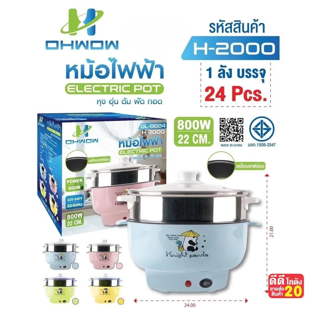 หม้อไฟฟ้า + ชั้นนึ่ง OHWOW พิมพ์ลาย ขนาด 22cm. (800w) 1