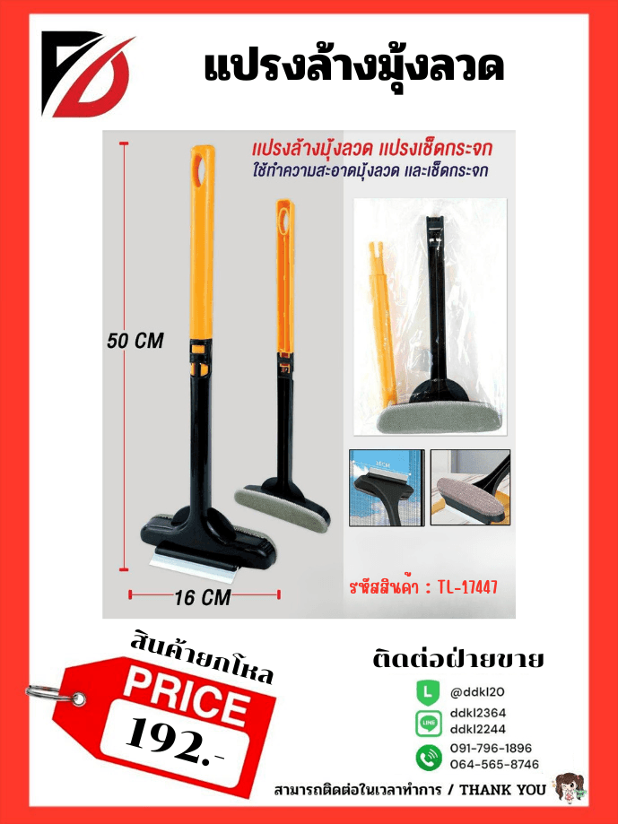 แปรงทำความสะอาดมุ้งลวด 1