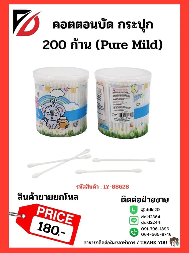 คอตตอนบัด กระปุก 200 ก้าน (Pure Mild) 1