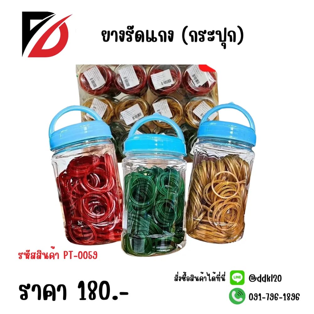 ยางรัดแกง (กระปุก) 1