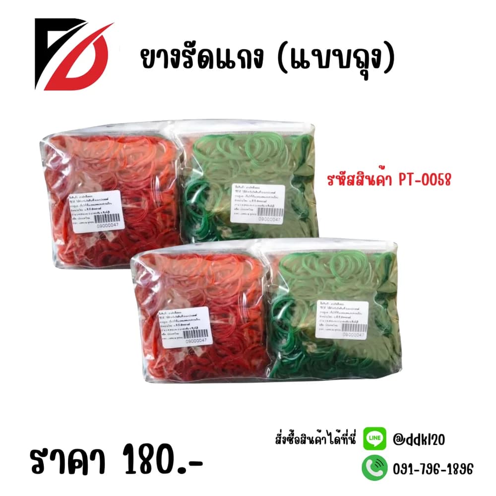 ยางรัดแกง (แบบถุง) 1