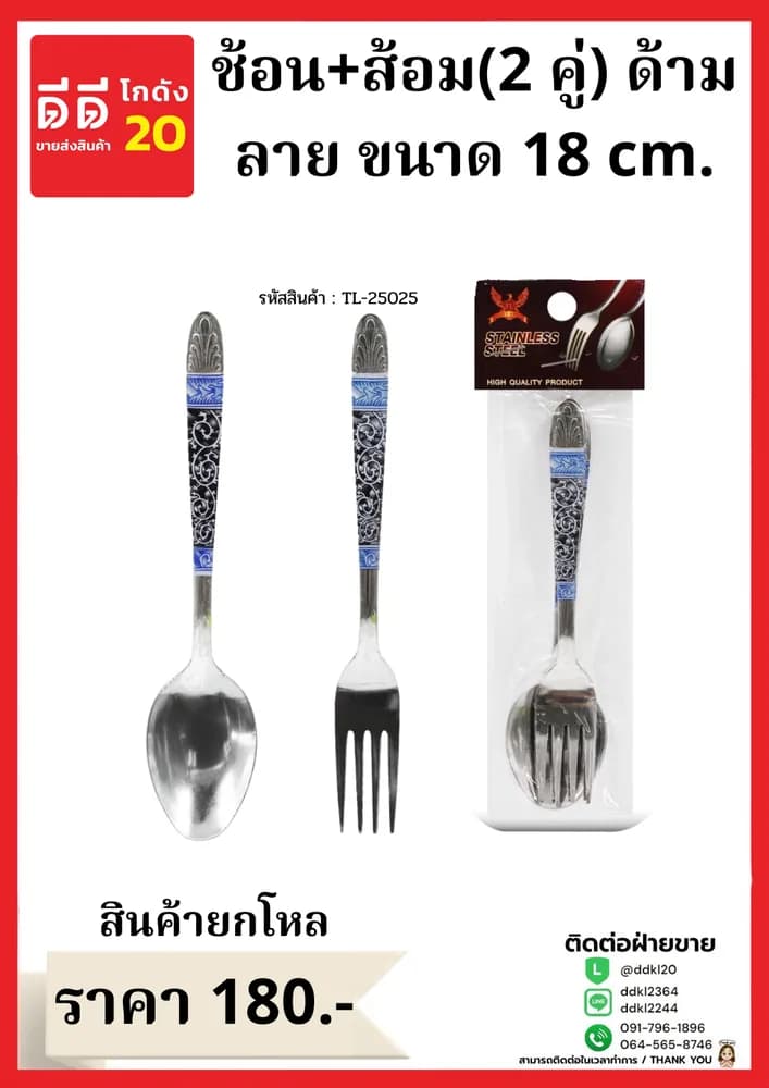 ช้อน+ส้อม 2 คู่ (ลายไทยสีน้ำเงิน) PL 1