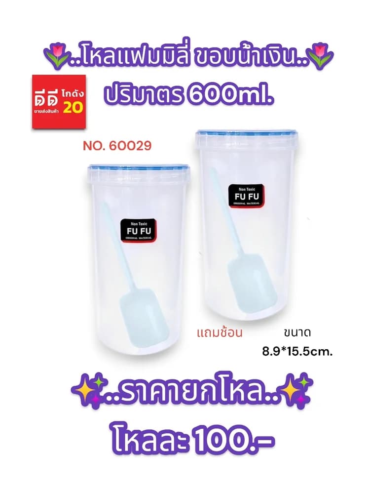 โหลแฟมมิลี่ 600ml. 1