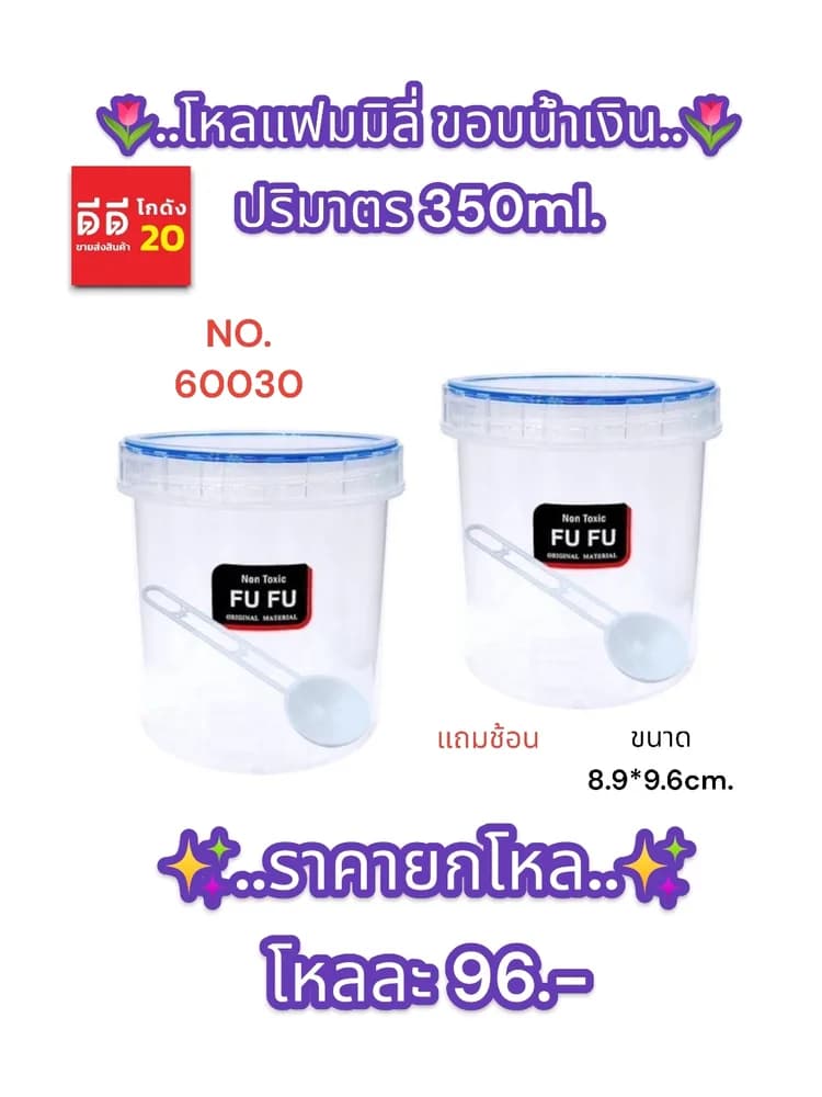 โหลแฟมมิลี่ (ตัวใส+ฝาใส) 350ml. 1