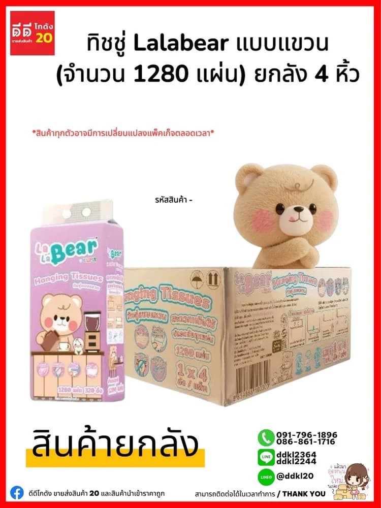 ทิชชู่คุมะ (แห้ง) KUMA LaLa Bear 1300 แผ่น (ดึงก้น แบบแขวน) 1