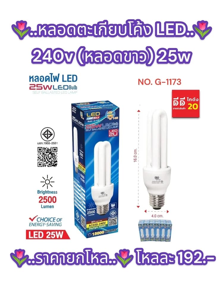 หลอดตะเกียบโค้ง LED 240v (หลอดขาว) 25w 1
