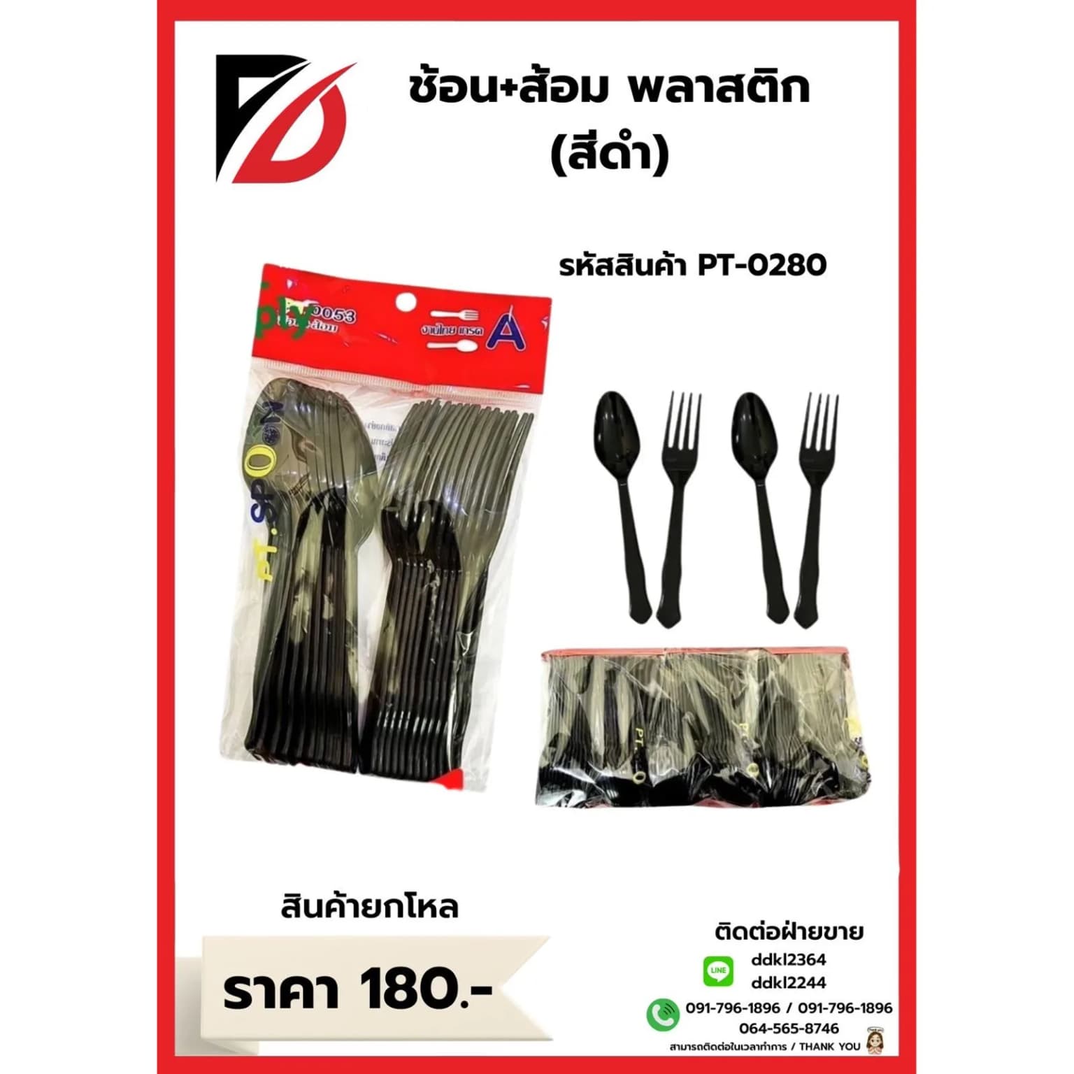 ช้อน + ส้อมพลาสติก (สีดำ) 1