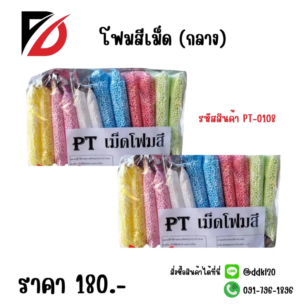 โฟมสีเม็ด (กลาง) 1