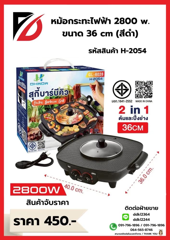 กระทะปิ้งย่าง + หม้อไฟฟ้า OHWOW ขนาด 36cm. (2800w) 1