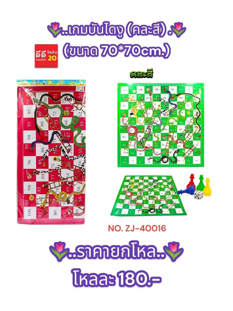 เกมส์บันไดงู (คละสี) ขนาดใหญ่  ZJ 1