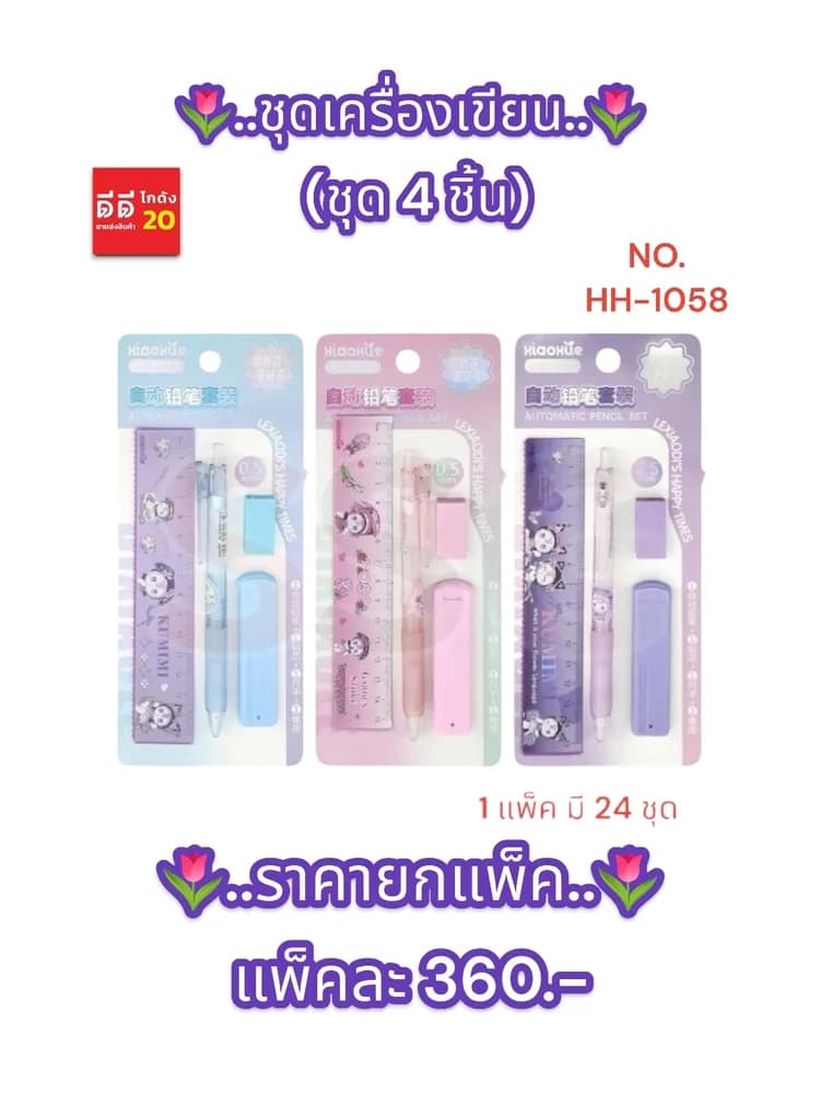 ชุดเครื่องเขียน 4 ชิ้น SSG 1