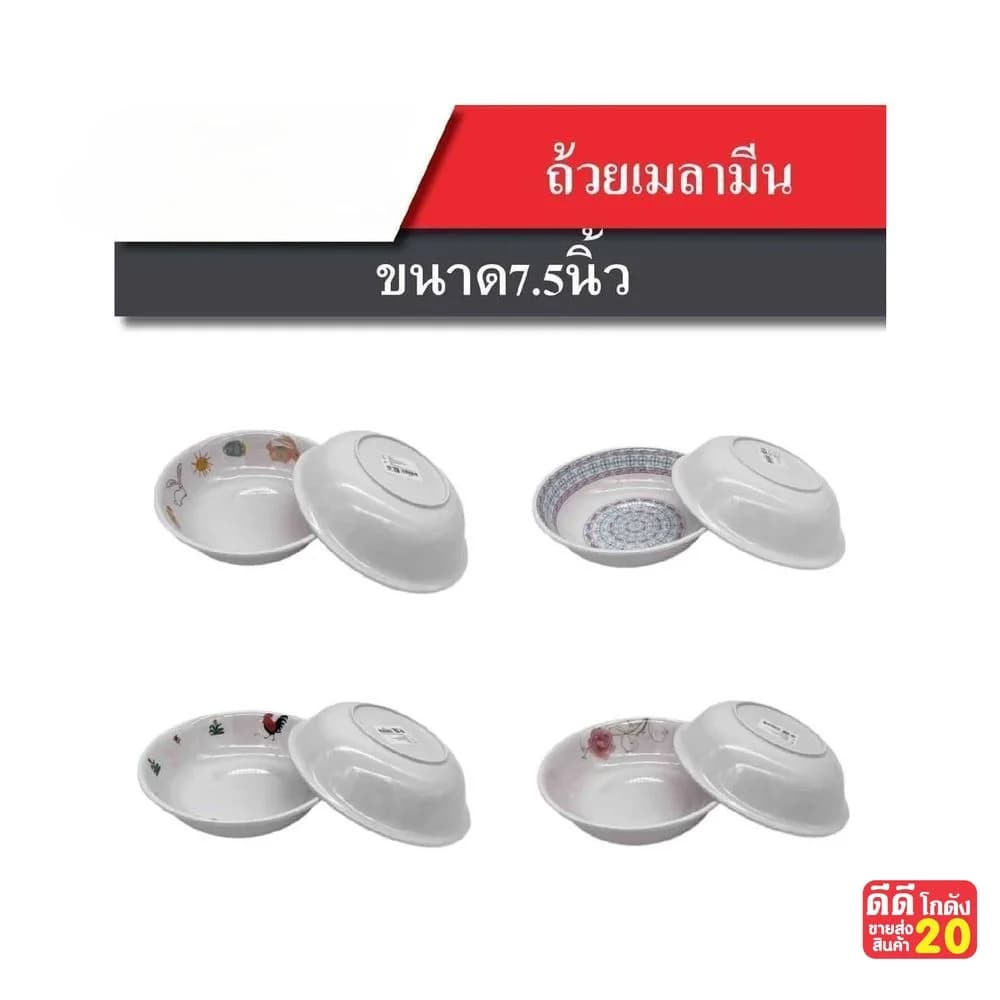 ถ้วยเมลามีน มีลาย (ขนาด 7.5นิ้ว) 227A 1