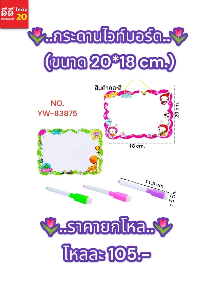 กระดานไวท์บอร์ด ขนาด 20*18 cm. 1