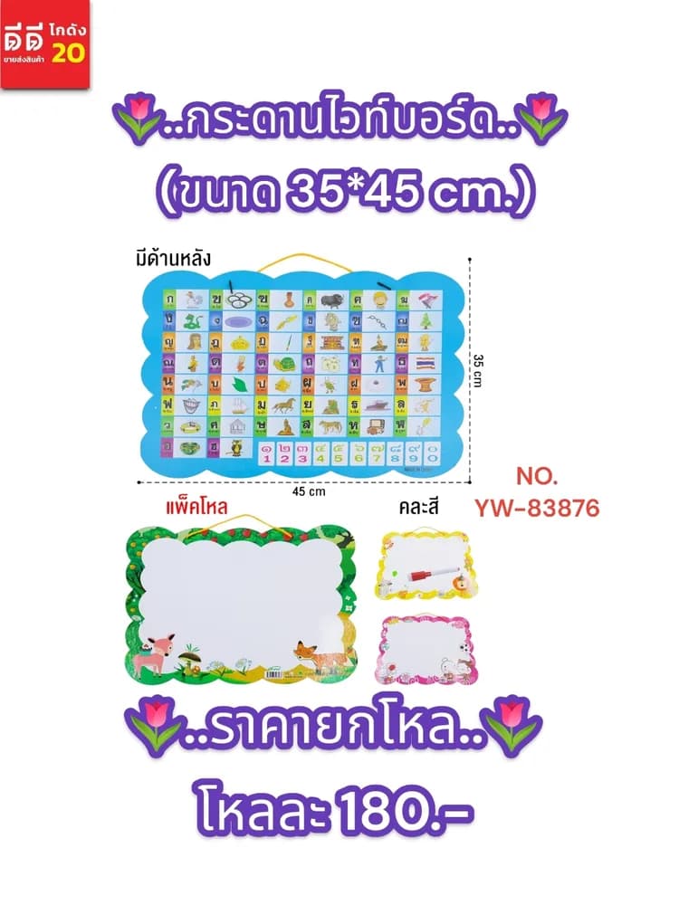 กระดานไวท์บอร์ด (ขนาด 35*45 cm.) ก-ฮ 1