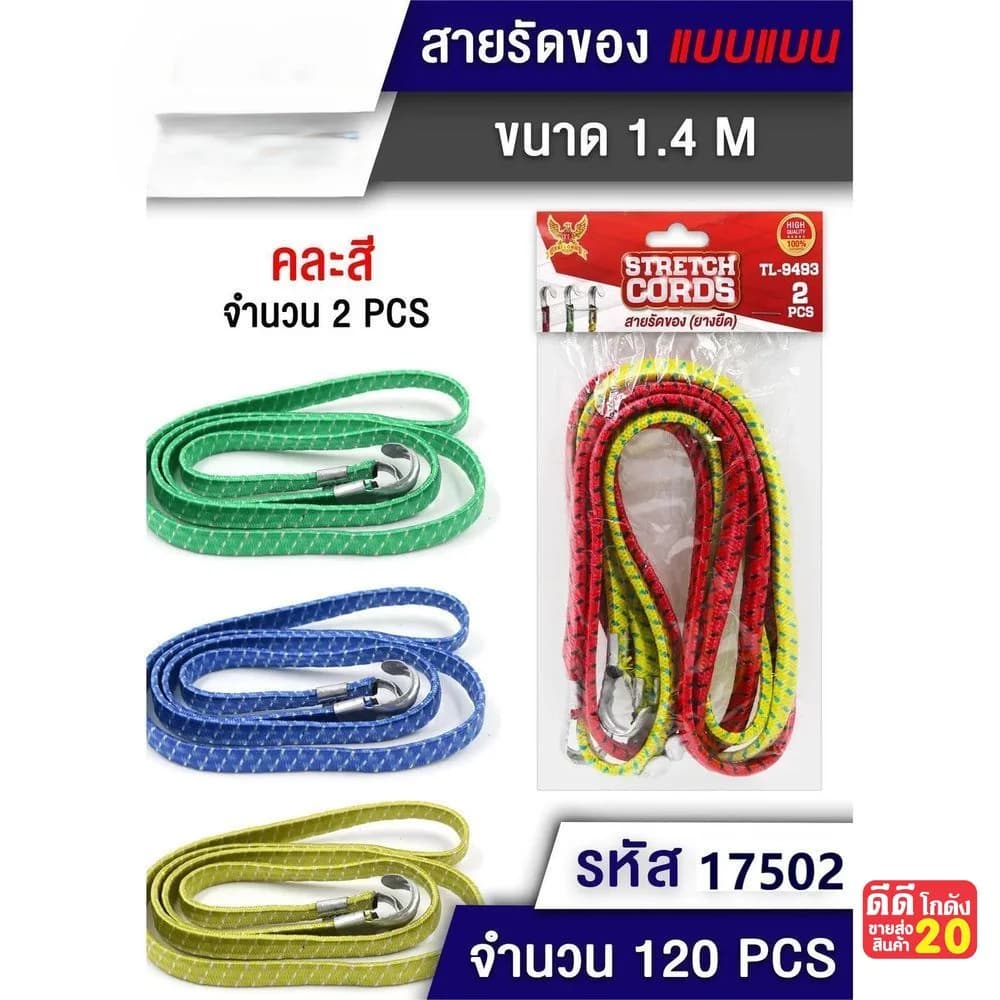 สายรัดมอเตอร์ไซค์แบบแบน 1.4m. (แพ็ค 2 ชิ้น) คละสี 1