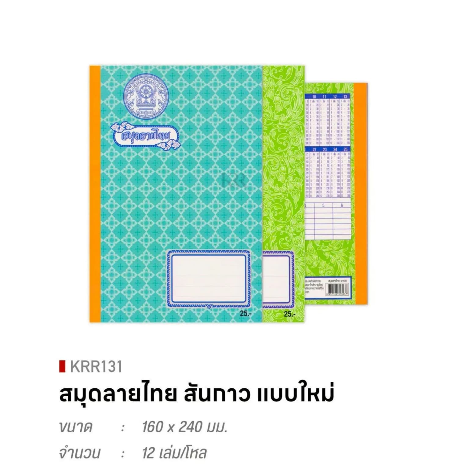 สมุดปกแข็ง สันกาว (ลายไทย) แบบใหม่  9/100 1